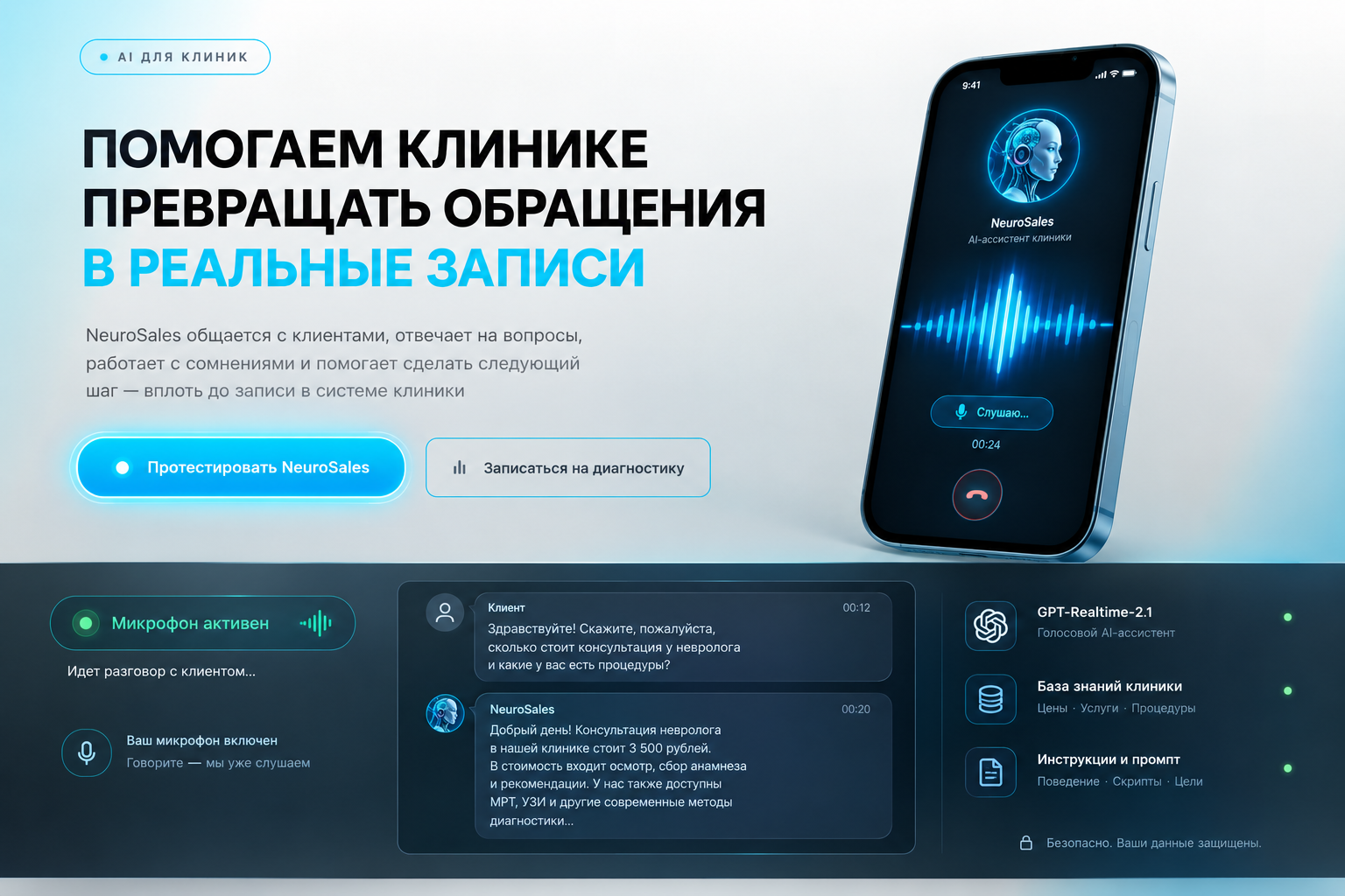 NeuroSales